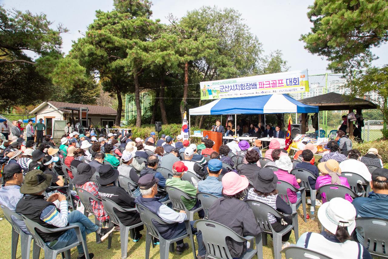 대한노인회 군산시지회장배 파크 골프대회