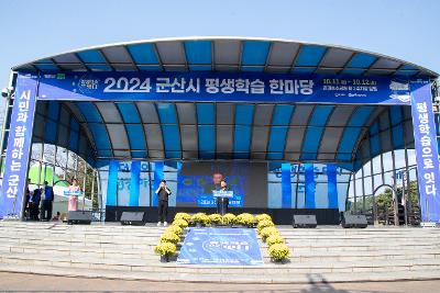 2024년 군산시 평생학습 한마당