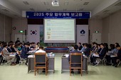 2025년 주요업무계획 보고회