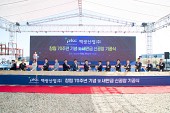 백광산업 창립70주년 기념 및 새만금 신공장 기공식