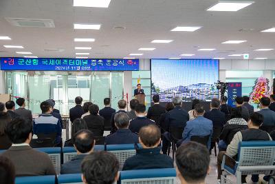 군산항 국제여객터미널 준공식