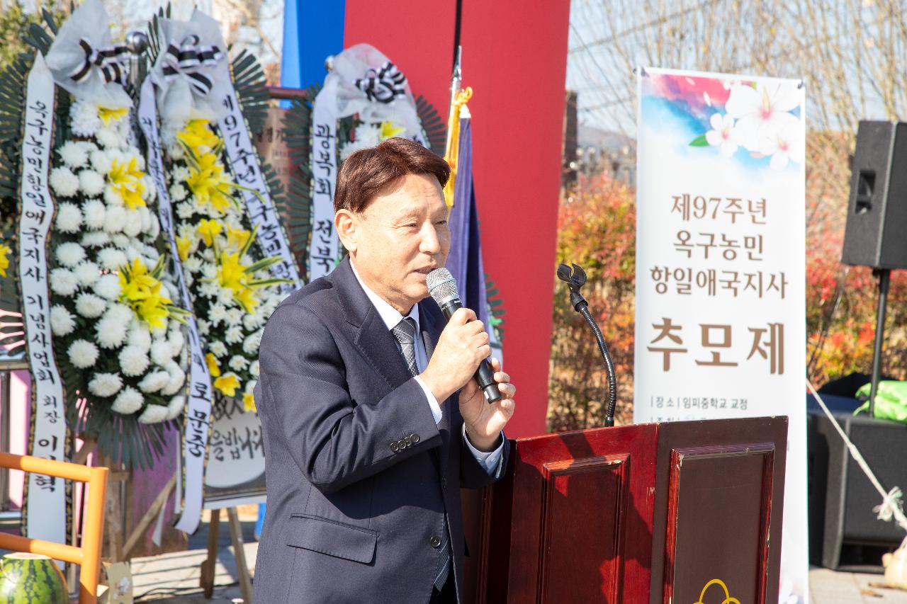 제97주년 옥구농민 항일애국지사 추모제