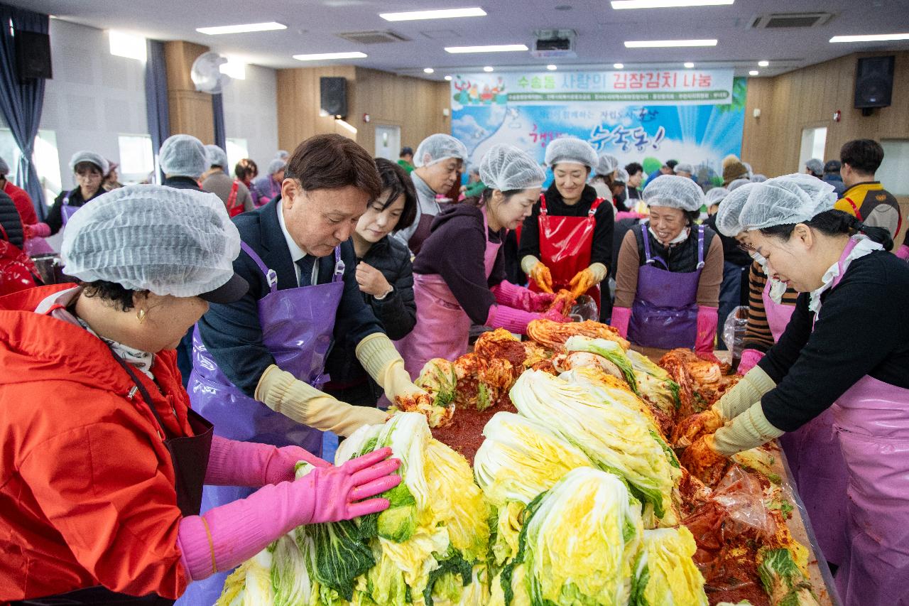 수송동 김장김치 나눔행사