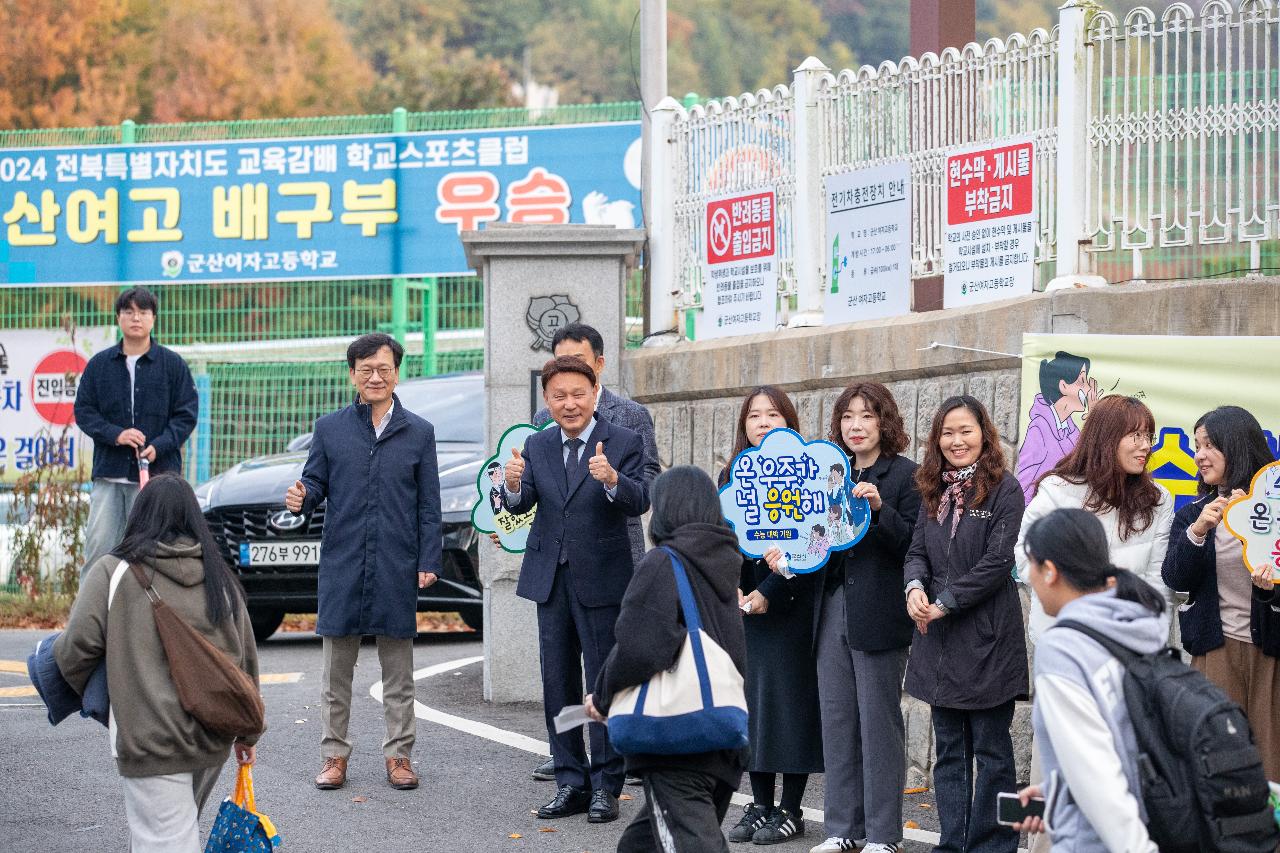 2025학년도 수능 수험생 응원격려