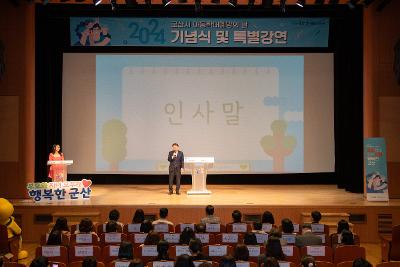 2024 아동학대 예방의 날 기념식