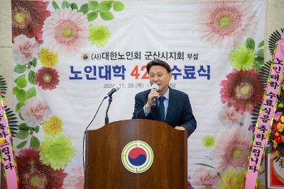 제42기 노인대학 수료식