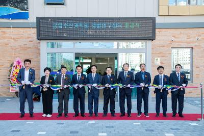 국립수산과학원 갯벌연구센터 개소식