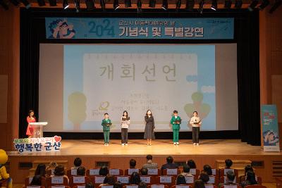 2024 아동학대 예방의 날 기념식