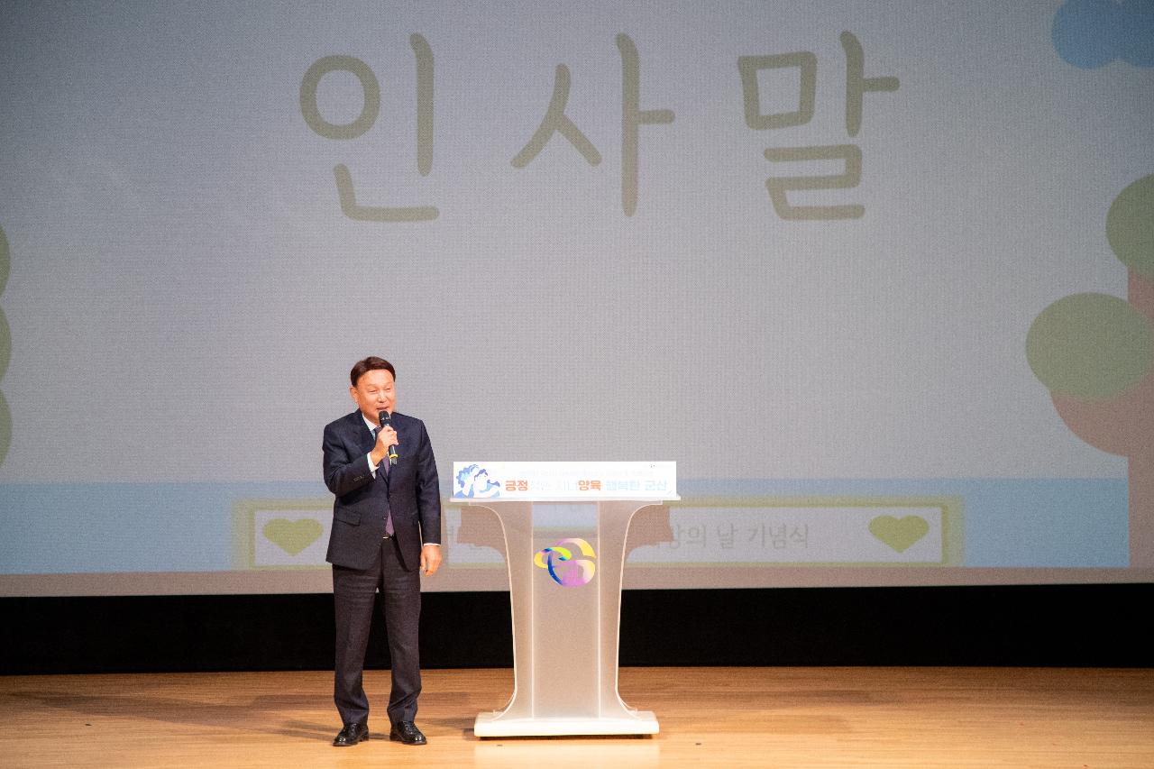 2024 아동학대 예방의 날 기념식