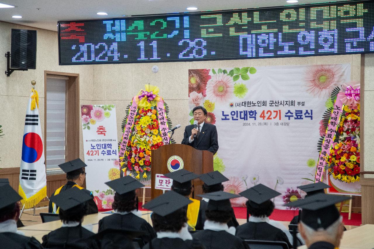 제42기 노인대학 수료식