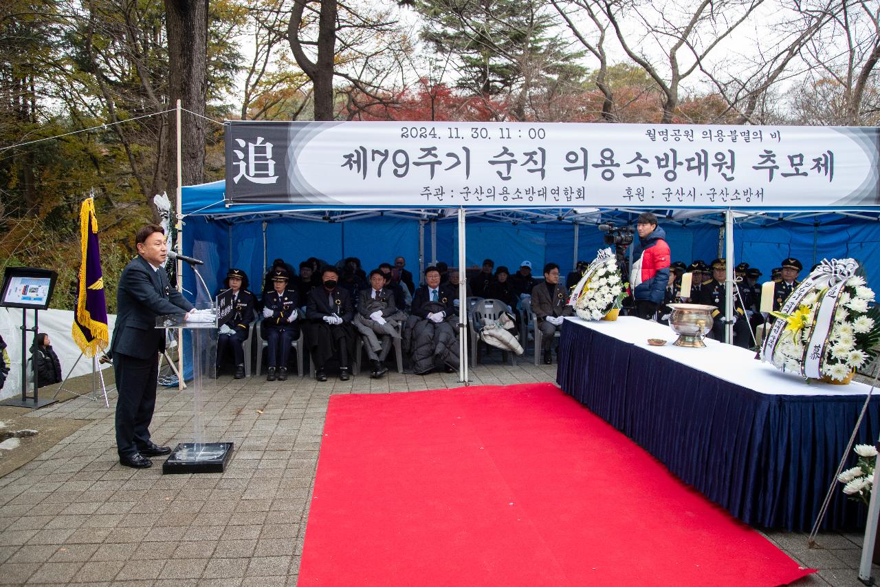 제79주기 순직의용 소방대원 추모 위령제