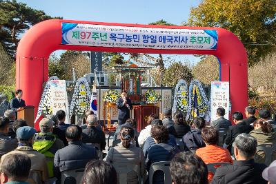 제97주년 옥구농민 항일애국지사 추모제