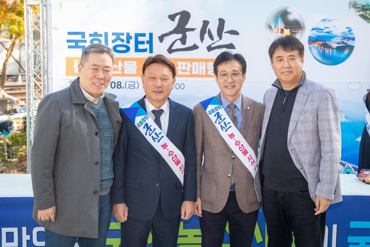 2024 군산 특산품 국회 홍보전