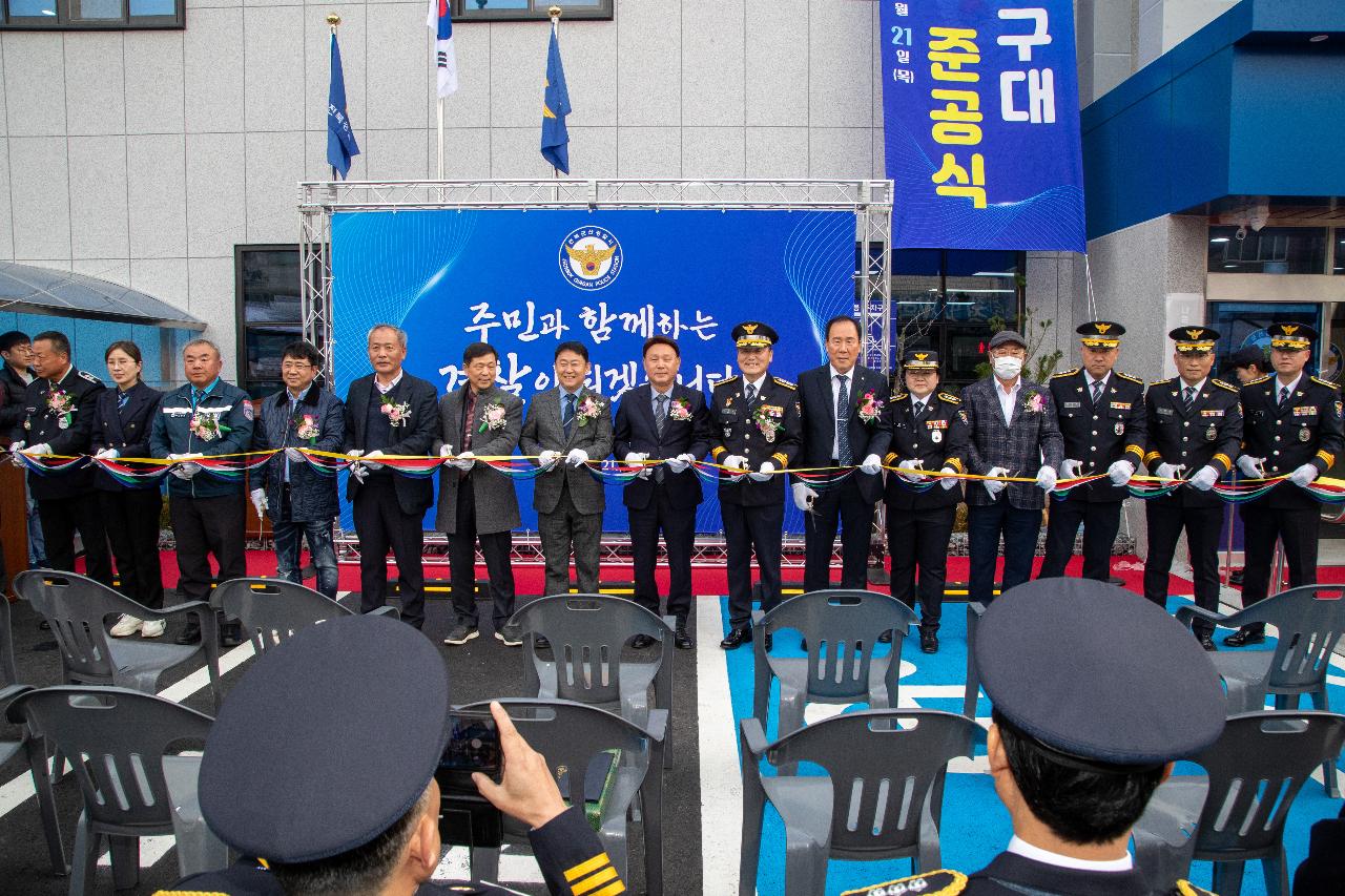 군산경찰서 나운지구대 개소식