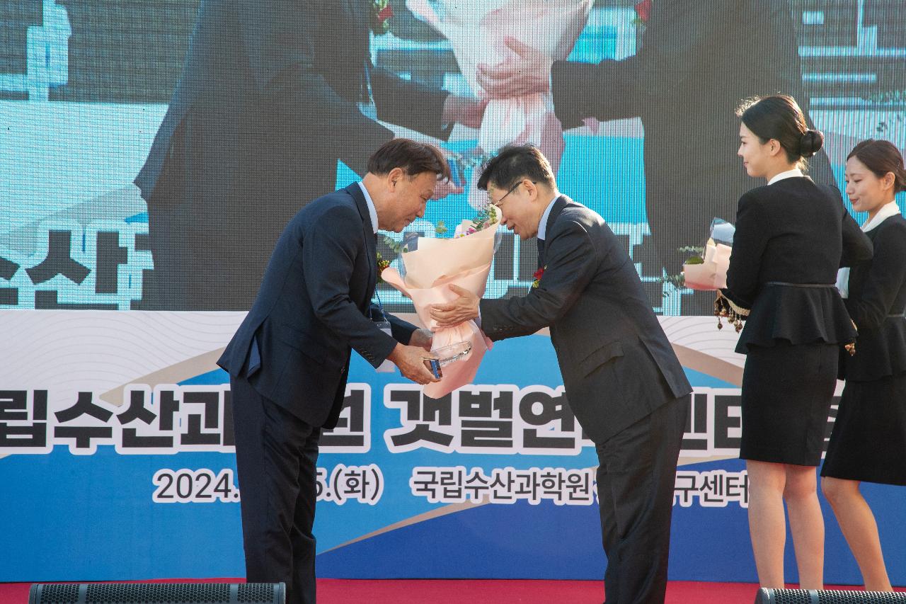 국립수산과학원 갯벌연구센터 개소식