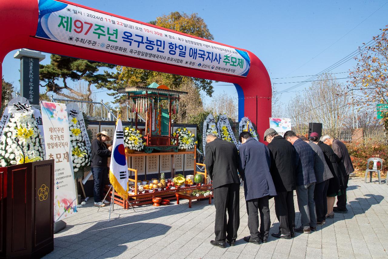 제97주년 옥구농민 항일애국지사 추모제