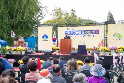 청암산 구슬뫼 전국 등산대회