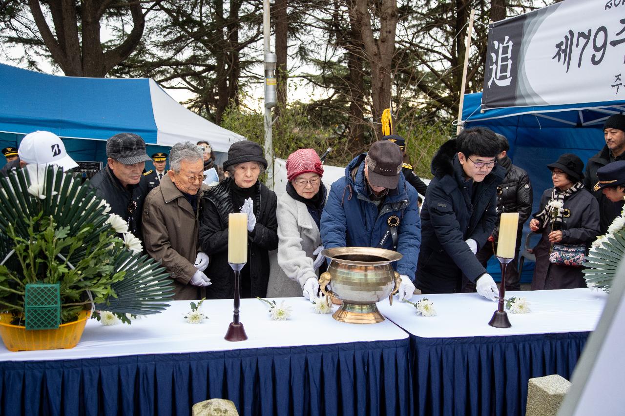 제79주기 순직의용 소방대원 추모 위령제