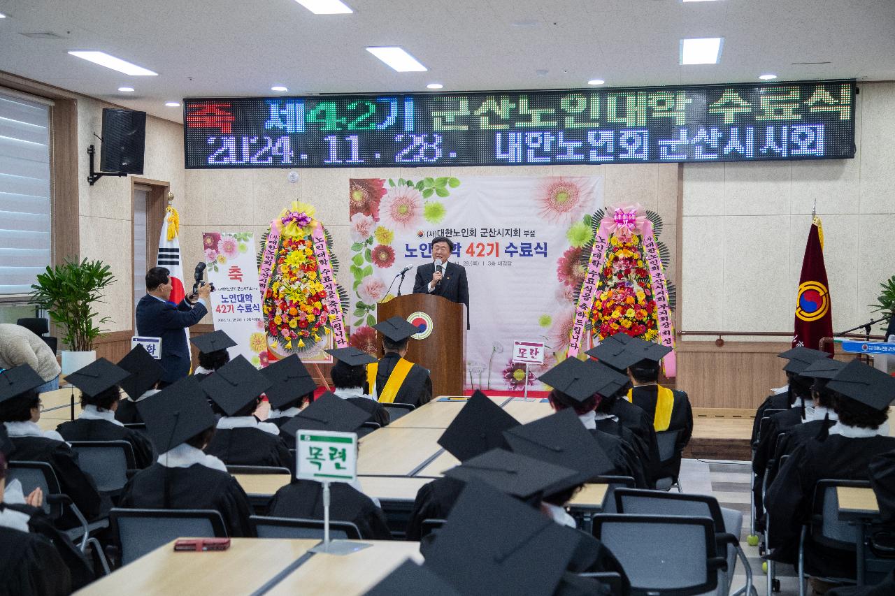 제42기 노인대학 수료식