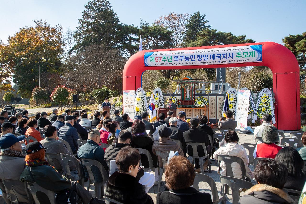 제97주년 옥구농민 항일애국지사 추모제