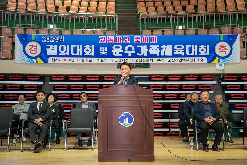 군산개인택시조합 교통사고줄이기 결의대회 몇 체육대회