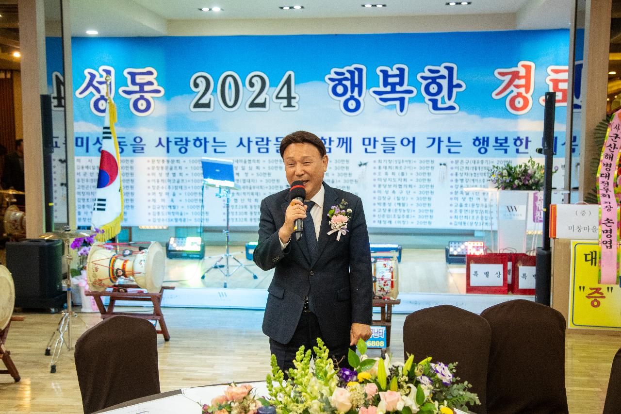 2024년 미성동 행복한 경로잔치