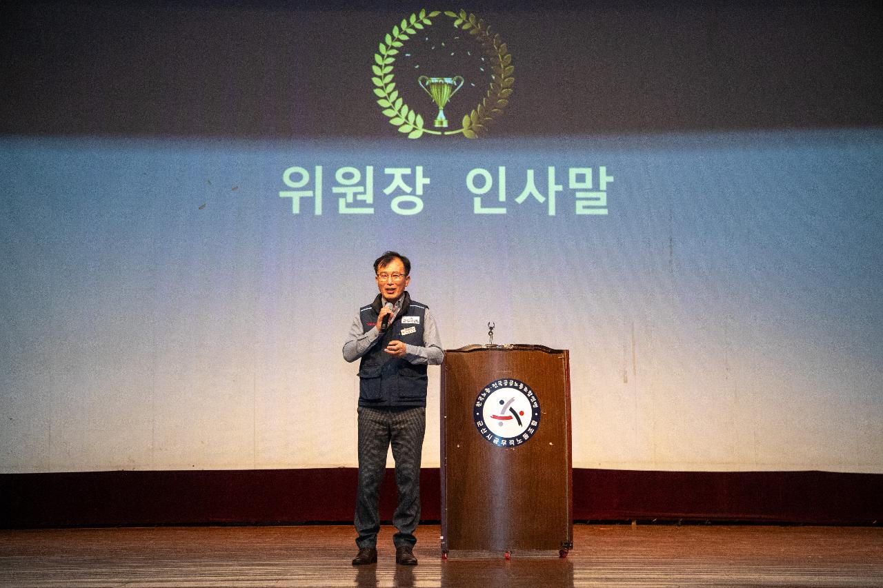 2024년 공무직노조 노사화합의 밤