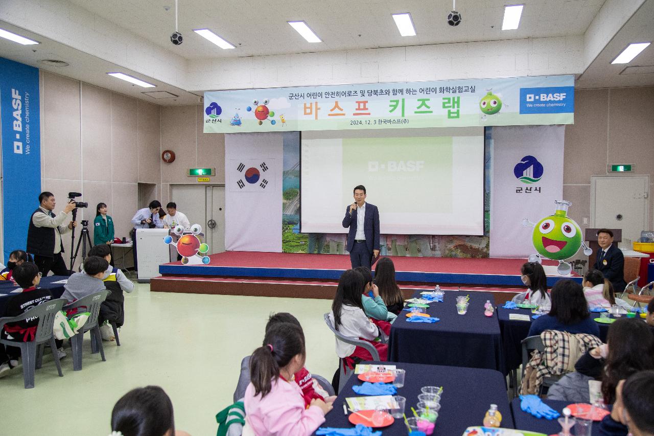 어린이 화학실험교실