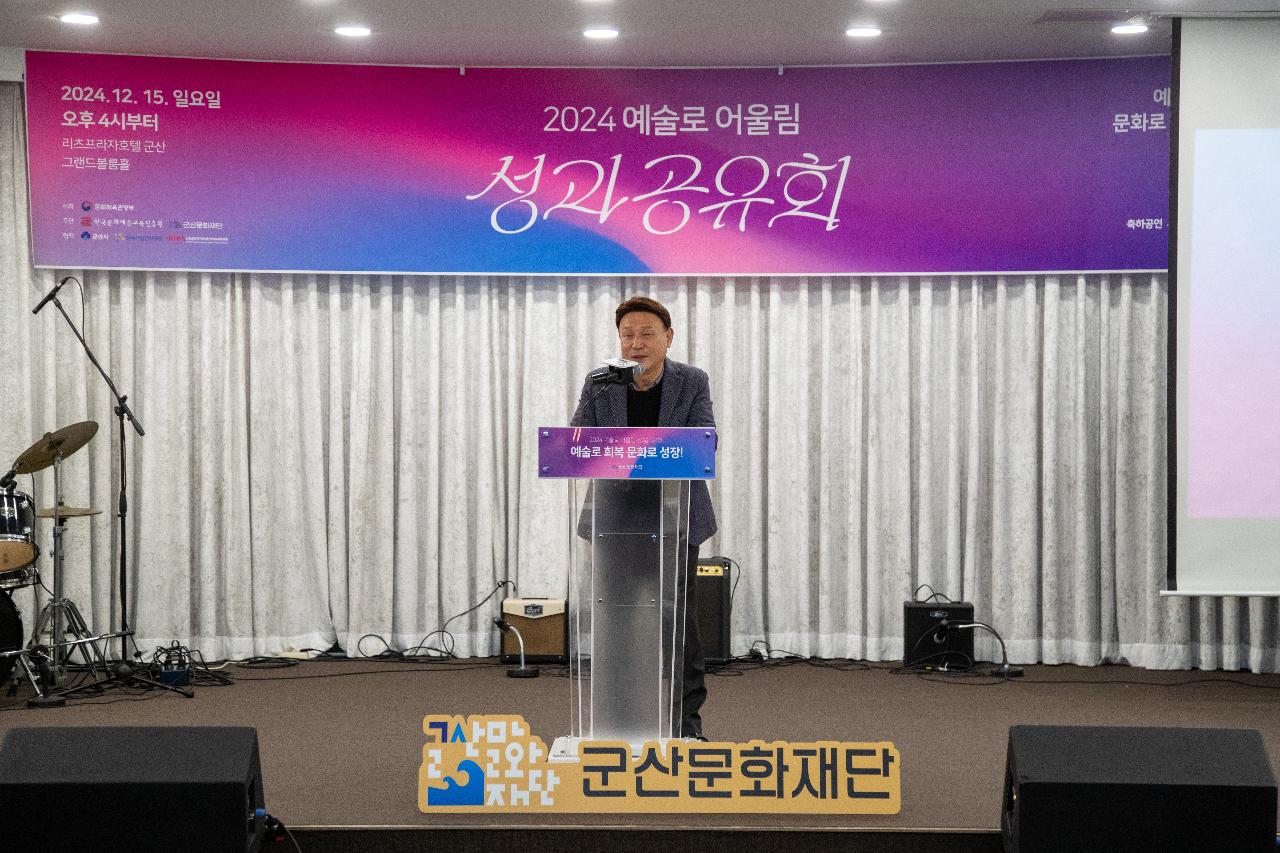 군산문화재단 2024 예술로 어울림 성과공유회