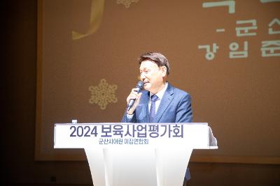 2024년 군산시 어린이연합회 보육사업평가회