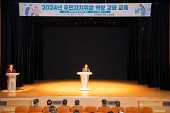 2024년 주민자치위원회 역량 강화교육