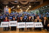 청소년연구소 달그락 창립10주년 기념행사