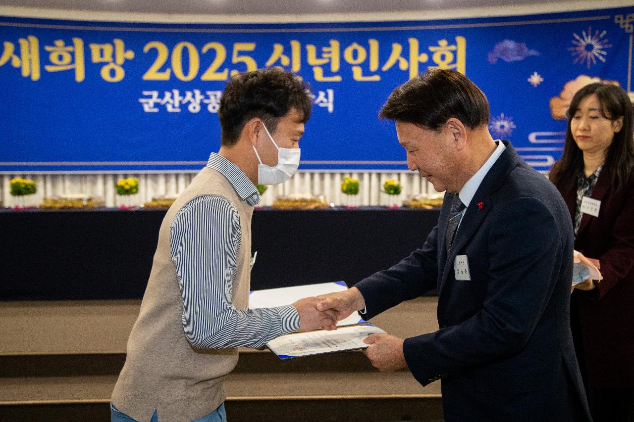 2025년 군산상공회의소 신년인사회