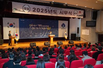 2025년 시무식