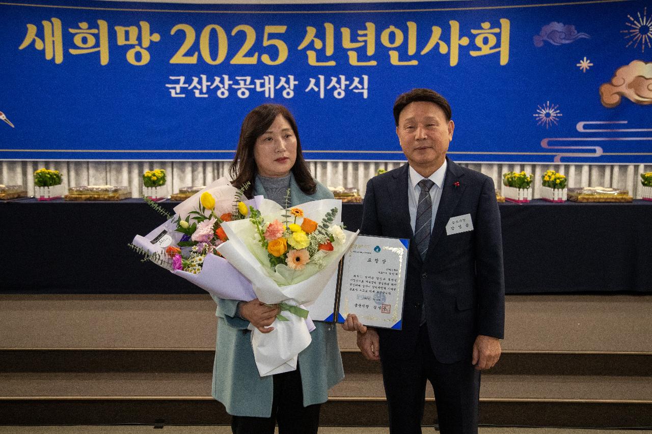 2025년 군산상공회의소 신년인사회