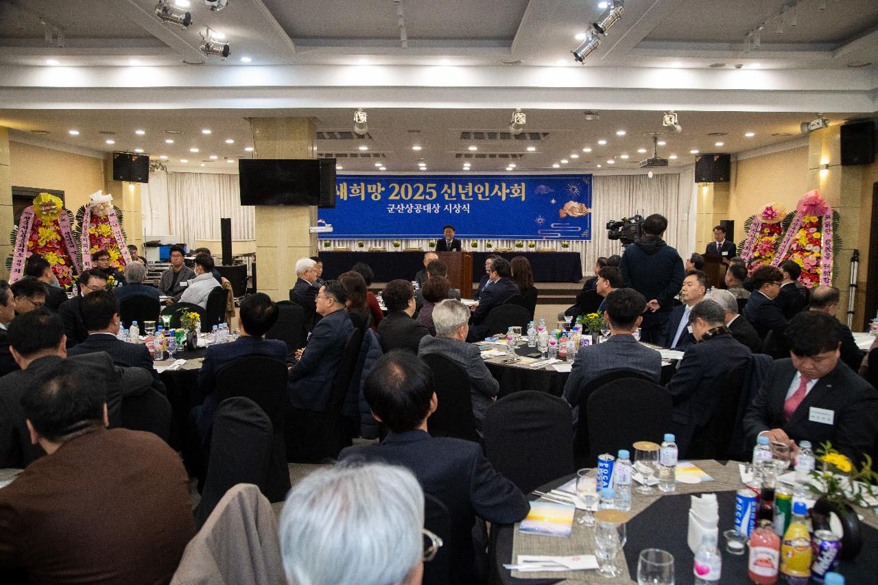 2025년 군산상공회의소 신년인사회