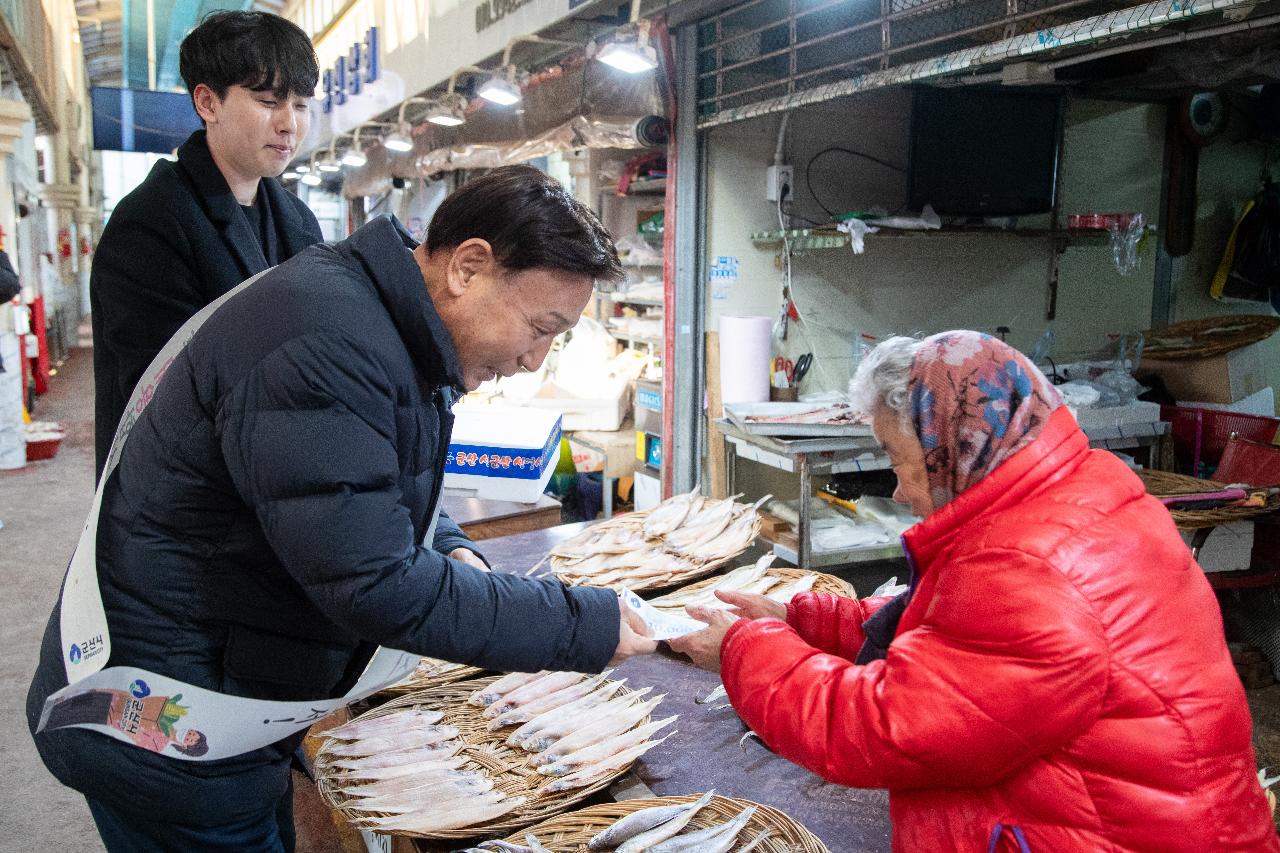 설맞이 전통시장 장보기 행사