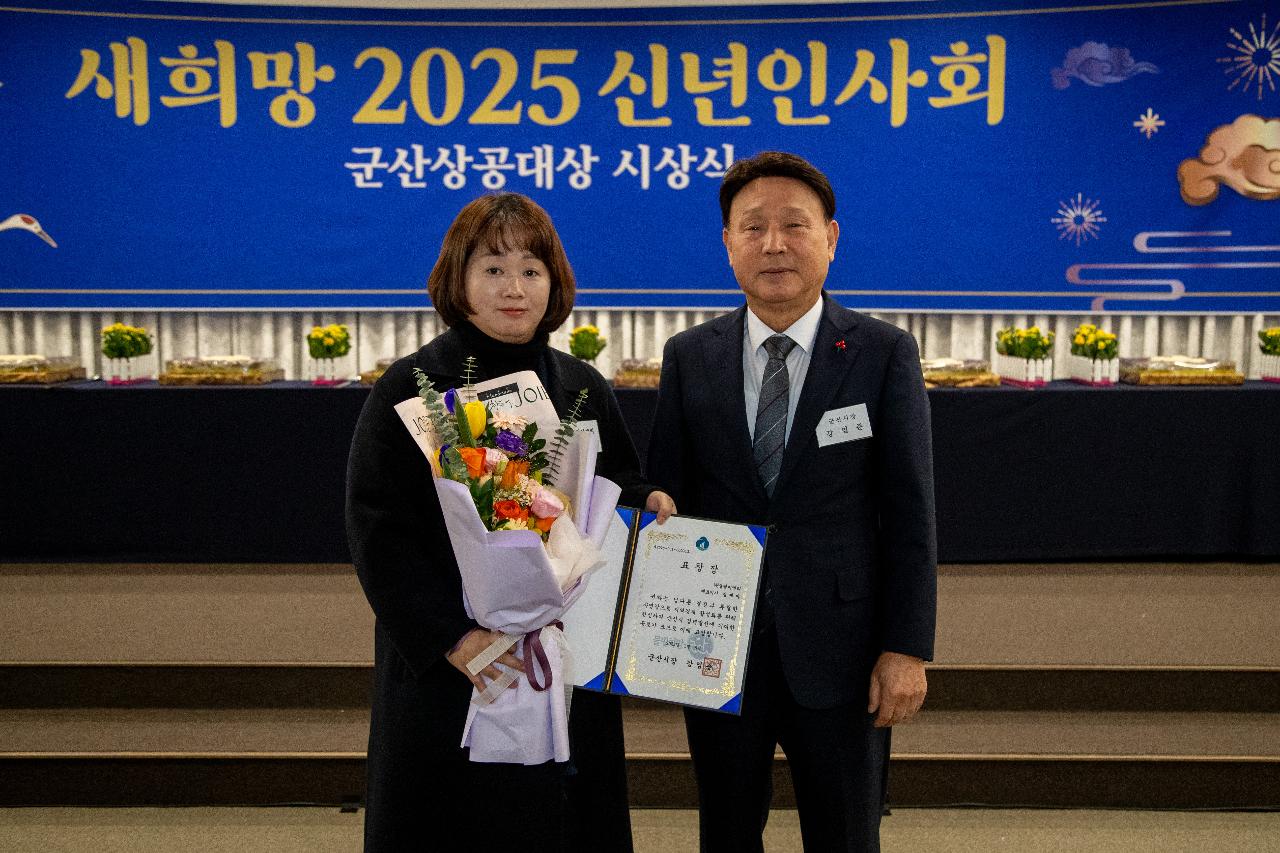 2025년 군산상공회의소 신년인사회