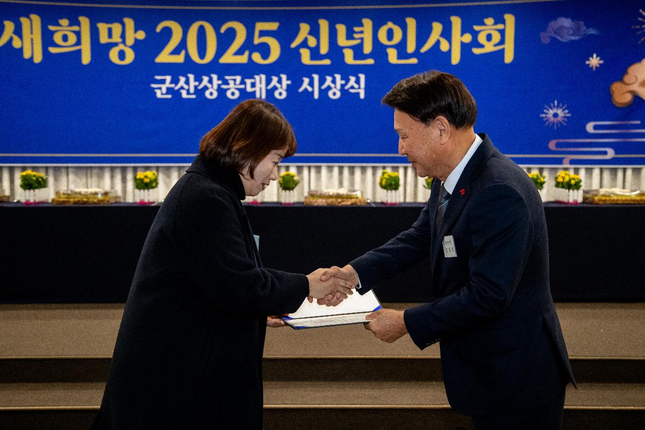 2025년 군산상공회의소 신년인사회