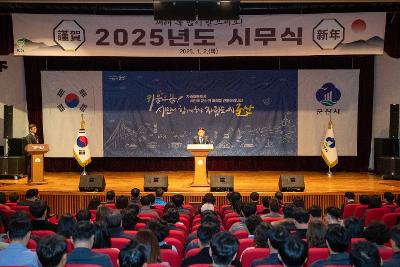 2025년 시무식