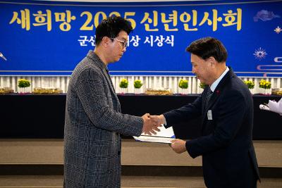 2025년 군산상공회의소 신년인사회