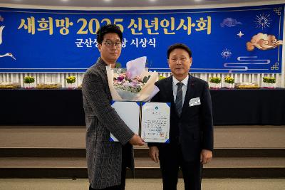 2025년 군산상공회의소 신년인사회