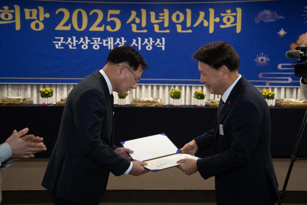 2025년 군산상공회의소 신년인사회