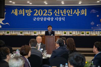 2025년 군산상공회의소 신년인사회