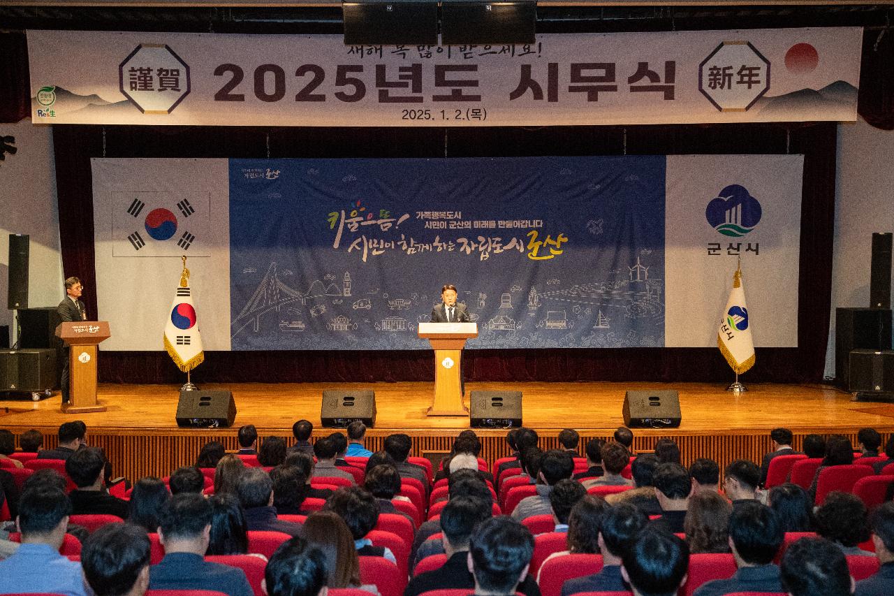 2025년 시무식