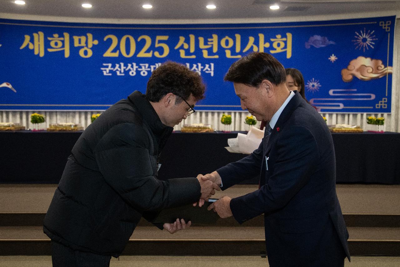 2025년 군산상공회의소 신년인사회