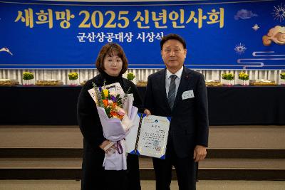 2025년 군산상공회의소 신년인사회