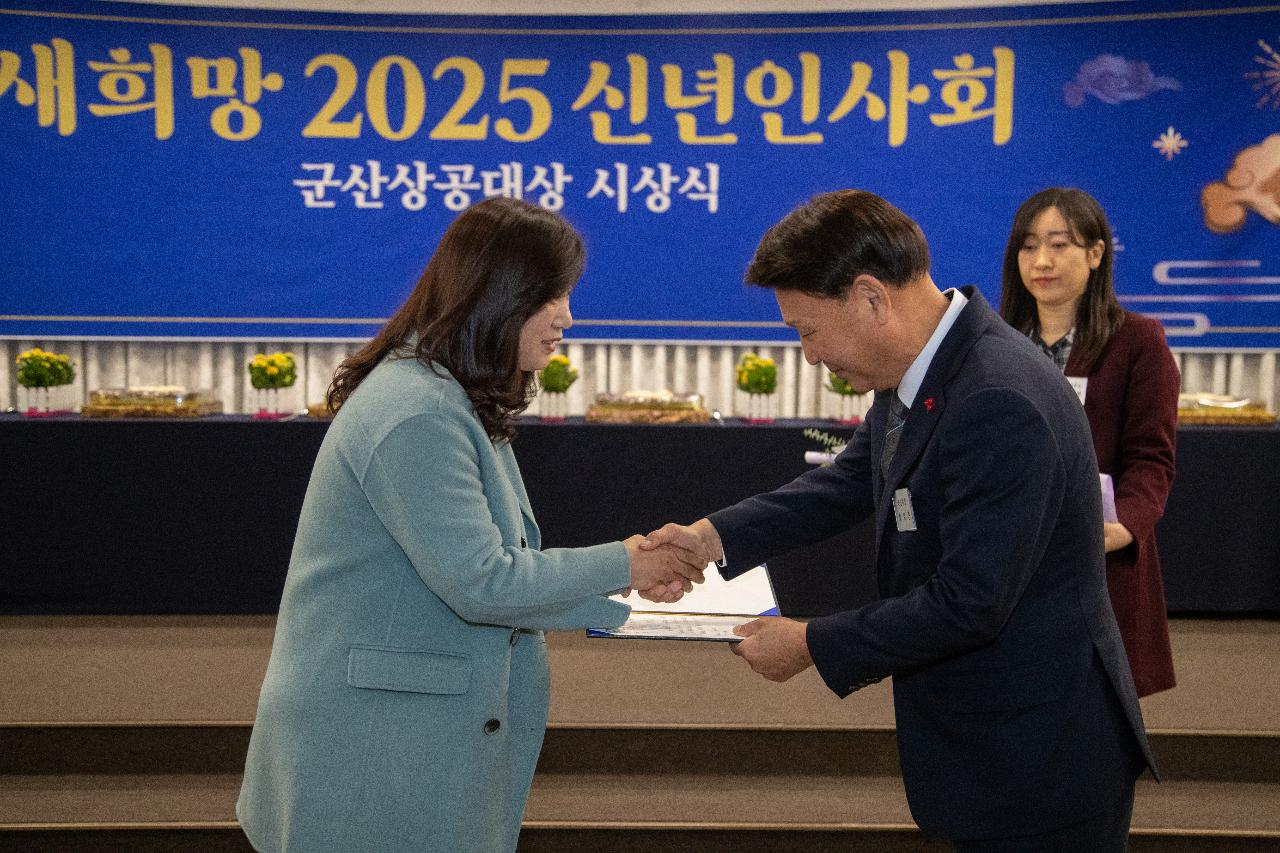 2025년 군산상공회의소 신년인사회