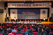 2025년 시무식