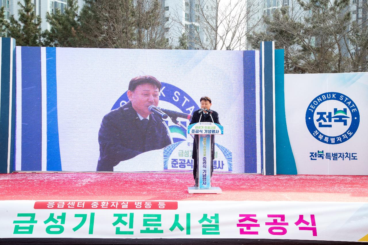 군산의료원 급성기 진료시설 준공식